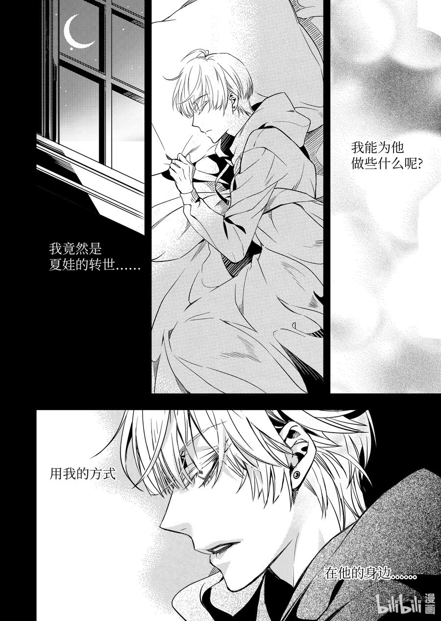 吸血鬼图书馆 63 寸步不离 第8页