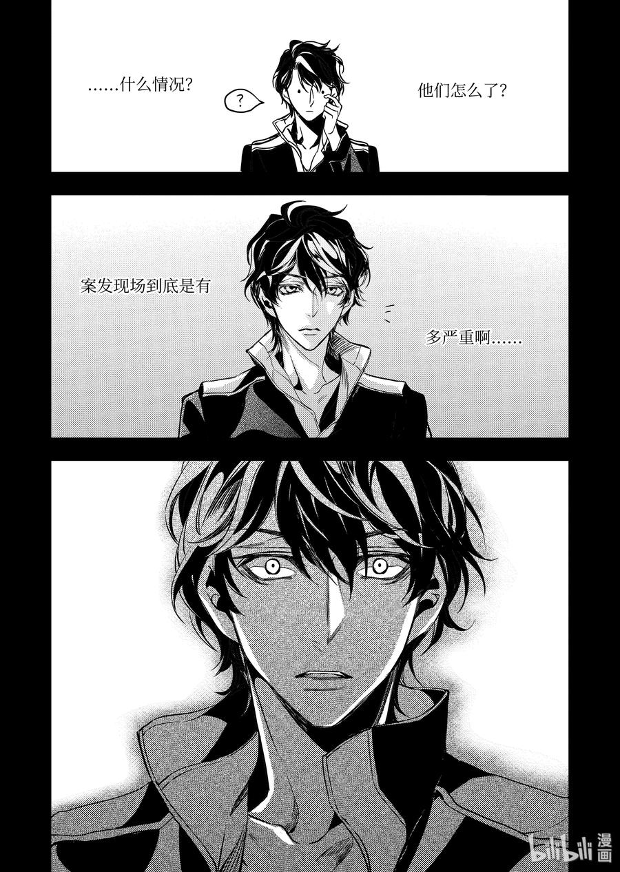 吸血鬼图书馆 64 诅咒 第20页