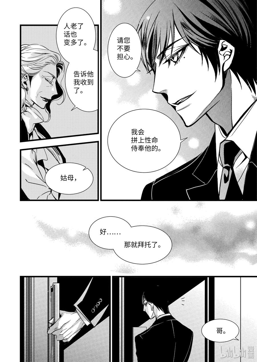 吸血鬼图书馆 64 诅咒 第14页