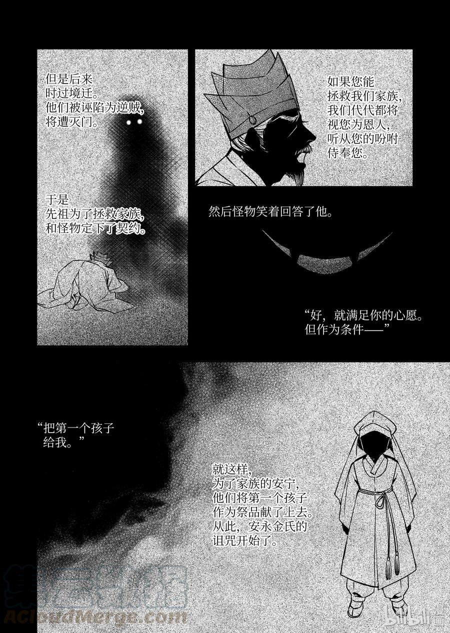 吸血鬼图书馆 64 诅咒 第10页