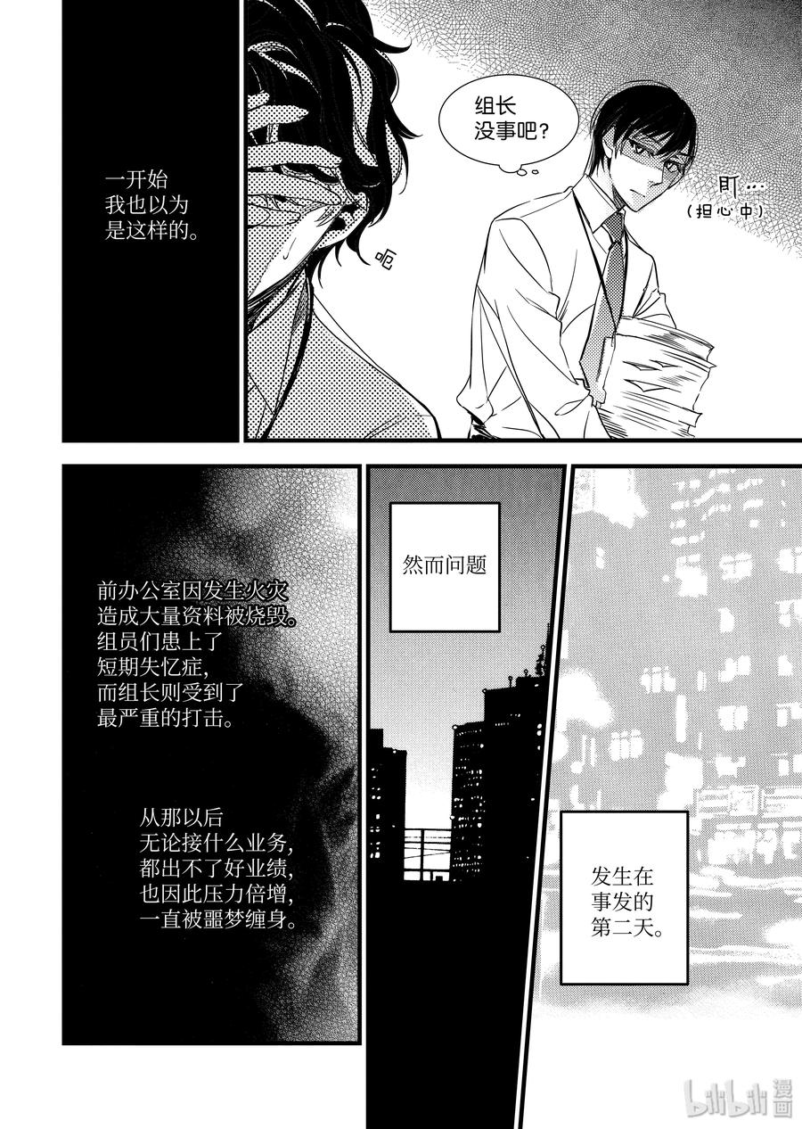 吸血鬼图书馆 64 诅咒 第18页