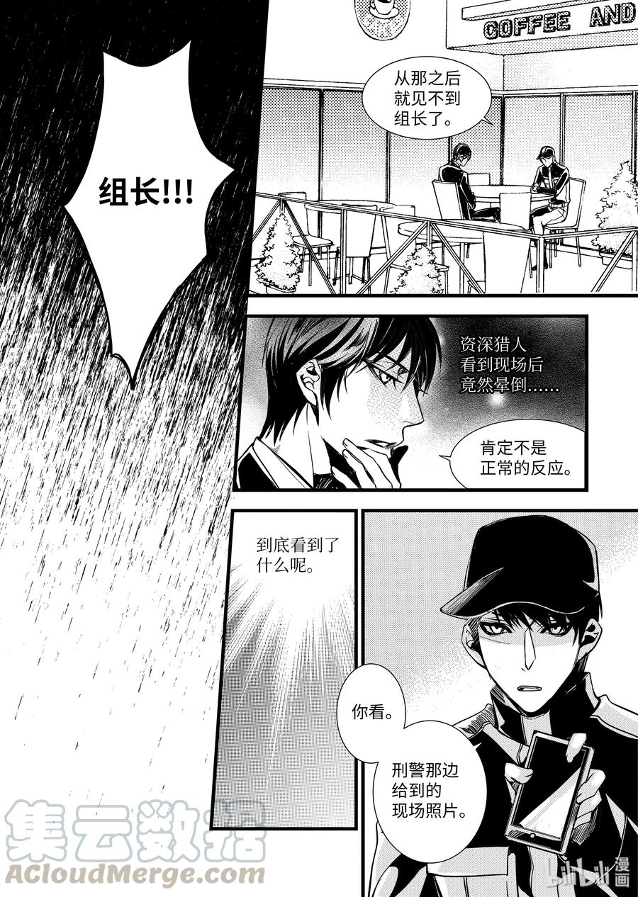 吸血鬼图书馆 64 诅咒 第22页
