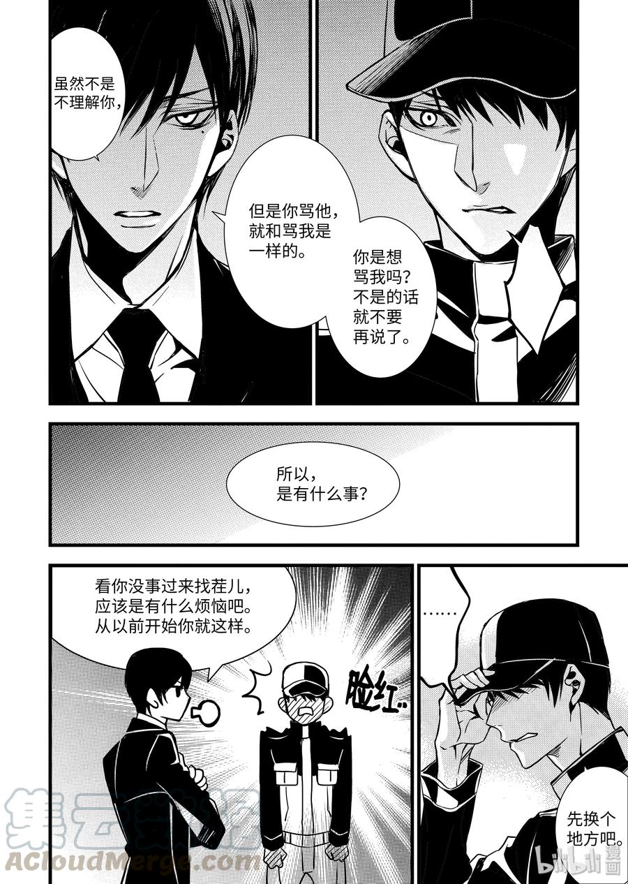 吸血鬼图书馆 64 诅咒 第16页