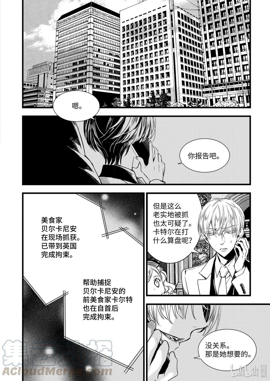 吸血鬼图书馆 64 诅咒 第4页