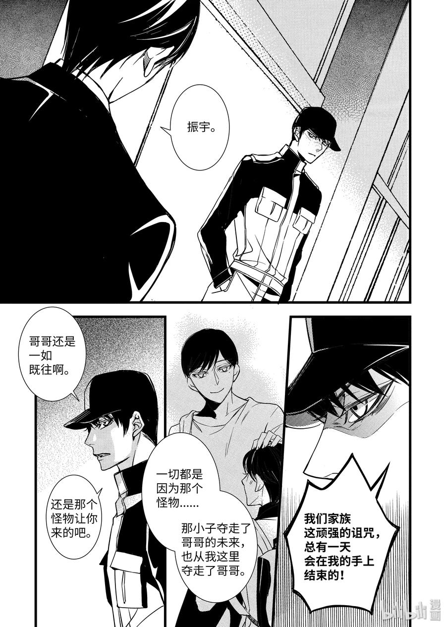 吸血鬼图书馆 64 诅咒 第15页