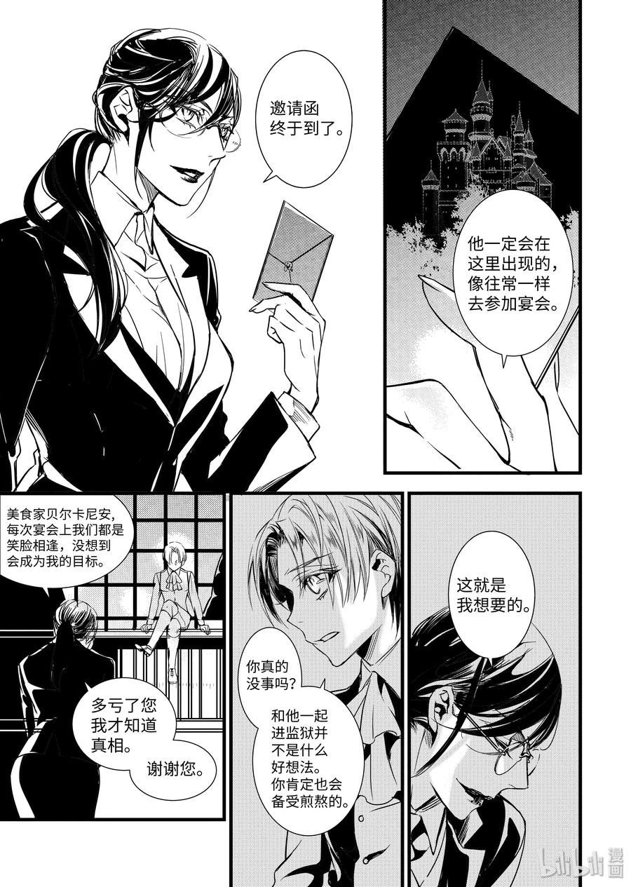 吸血鬼图书馆 64 诅咒 第5页