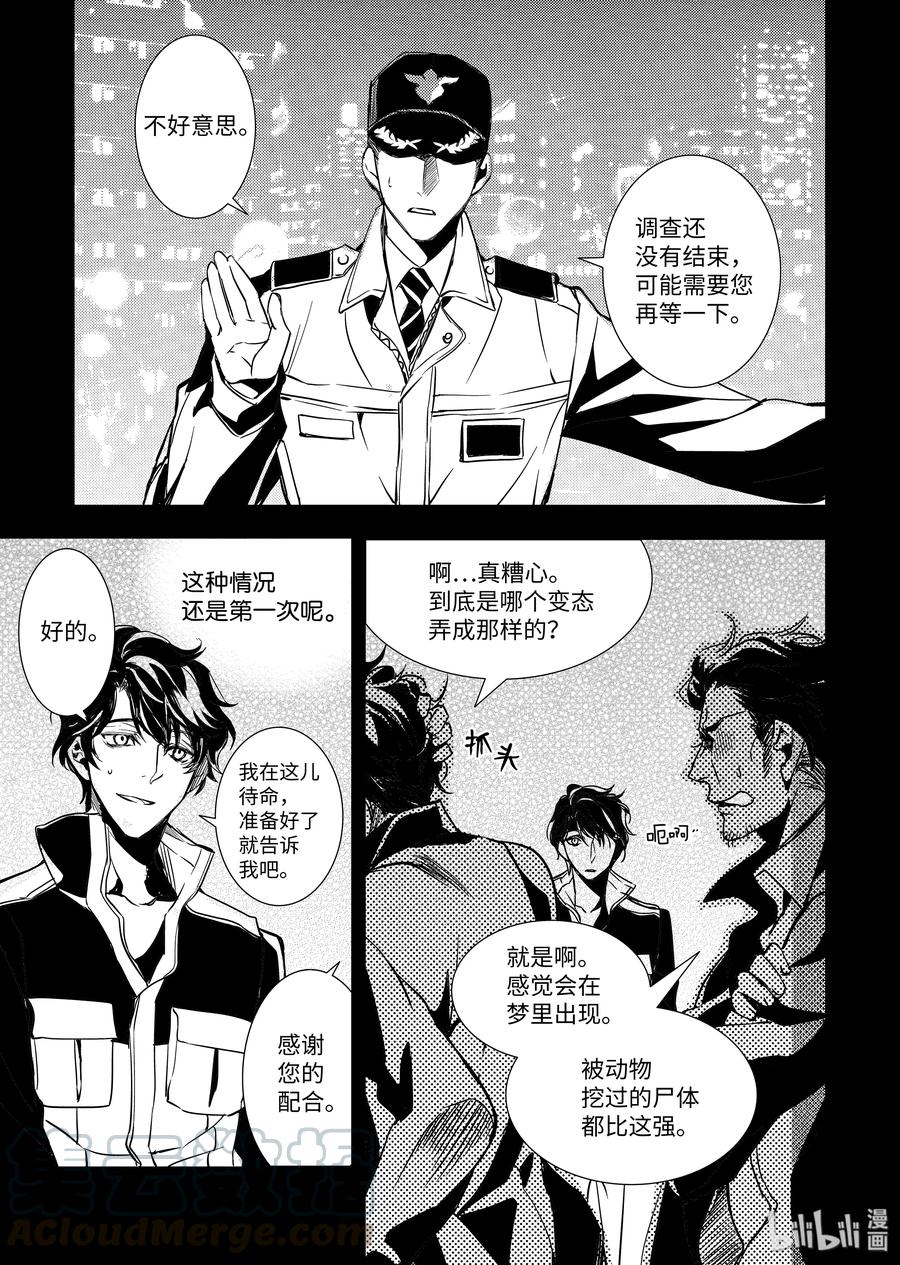 吸血鬼图书馆 64 诅咒 第19页