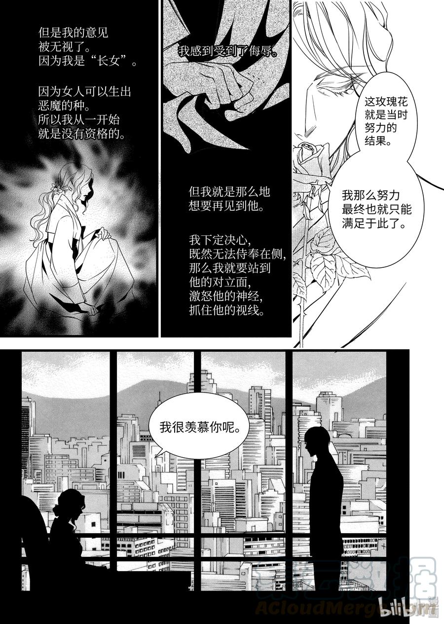 吸血鬼图书馆 64 诅咒 第13页