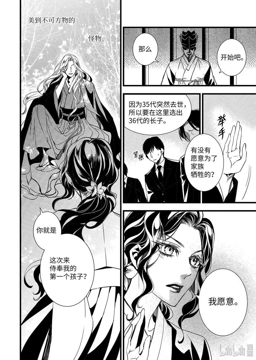 吸血鬼图书馆 64 诅咒 第12页