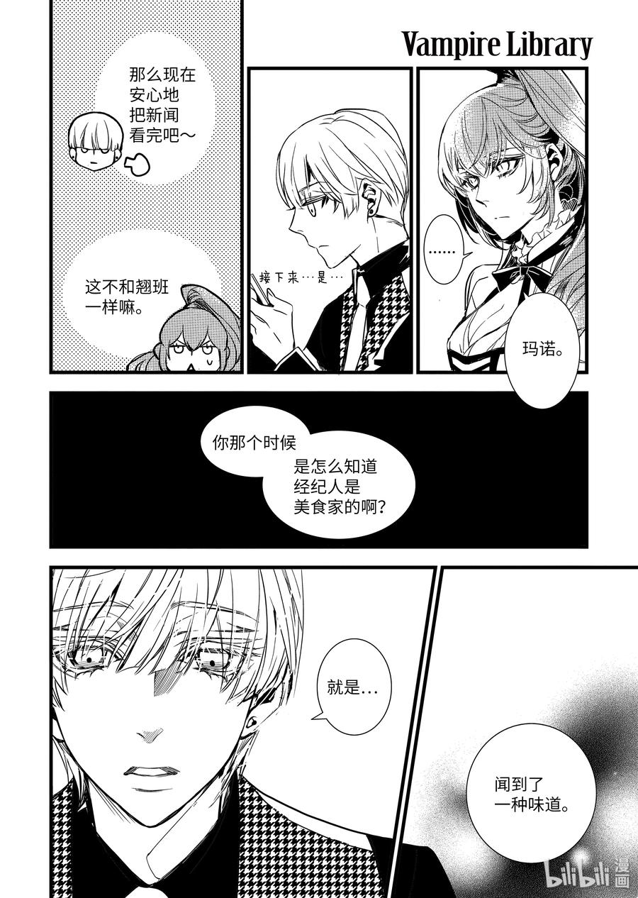 吸血鬼图书馆 65 白骨 第19页