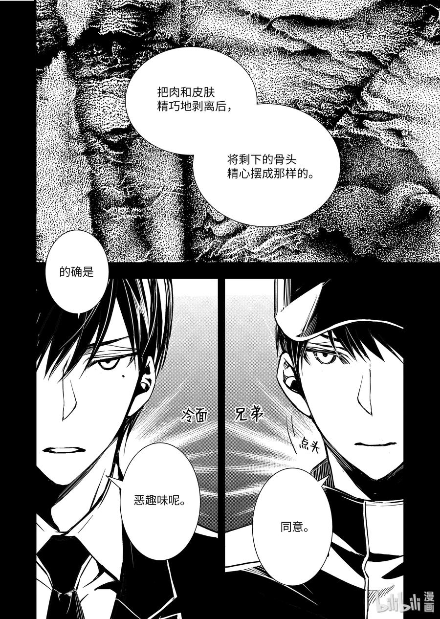 吸血鬼图书馆 65 白骨 第7页