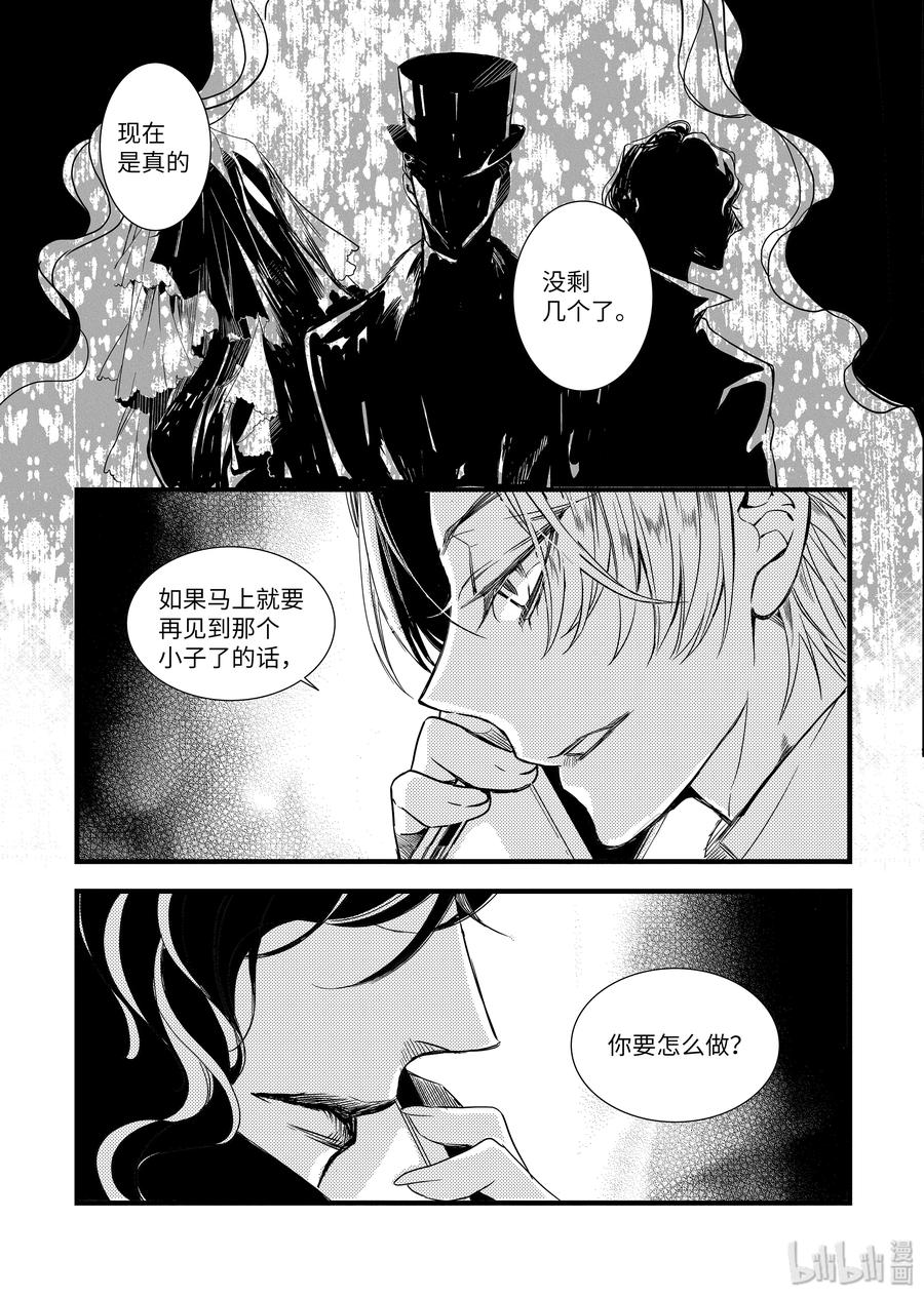 吸血鬼图书馆 65 白骨 第14页