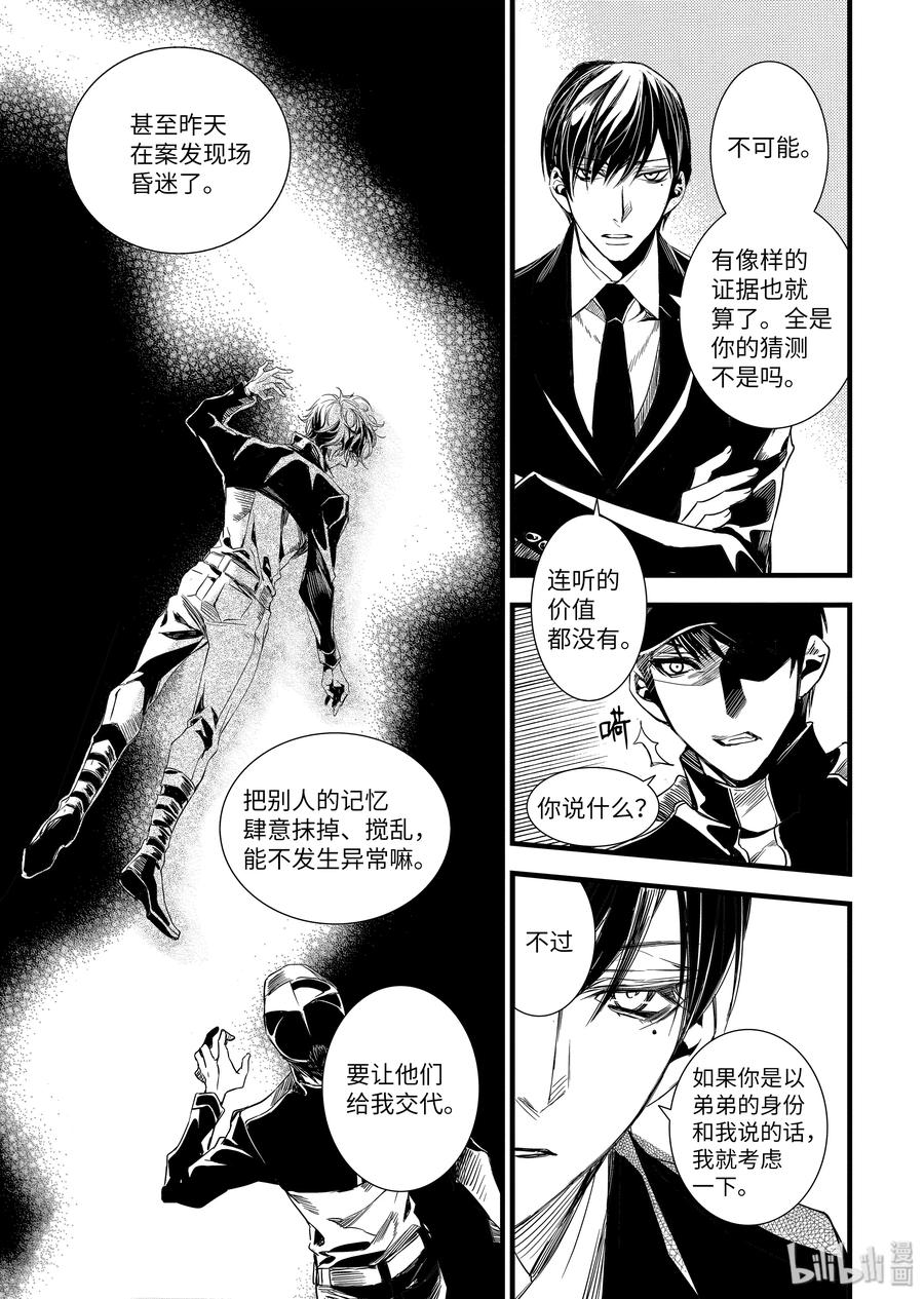 吸血鬼图书馆 65 白骨 第10页