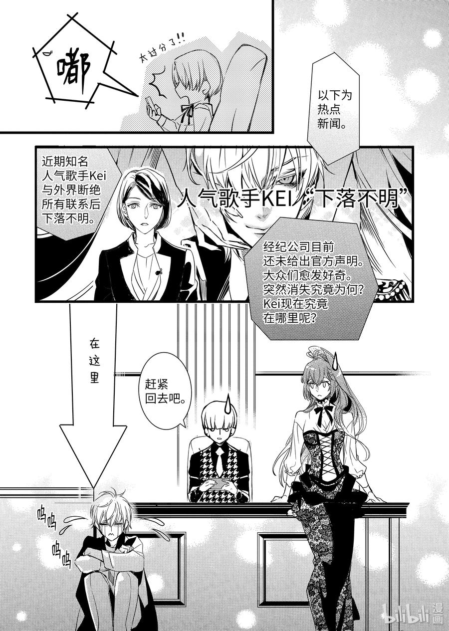 吸血鬼图书馆 65 白骨 第16页
