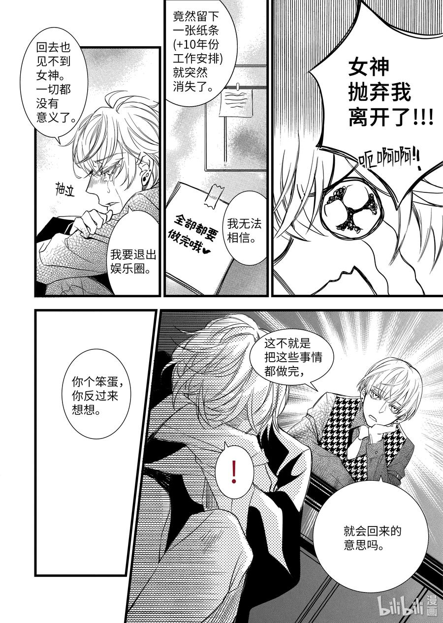 吸血鬼图书馆 65 白骨 第17页