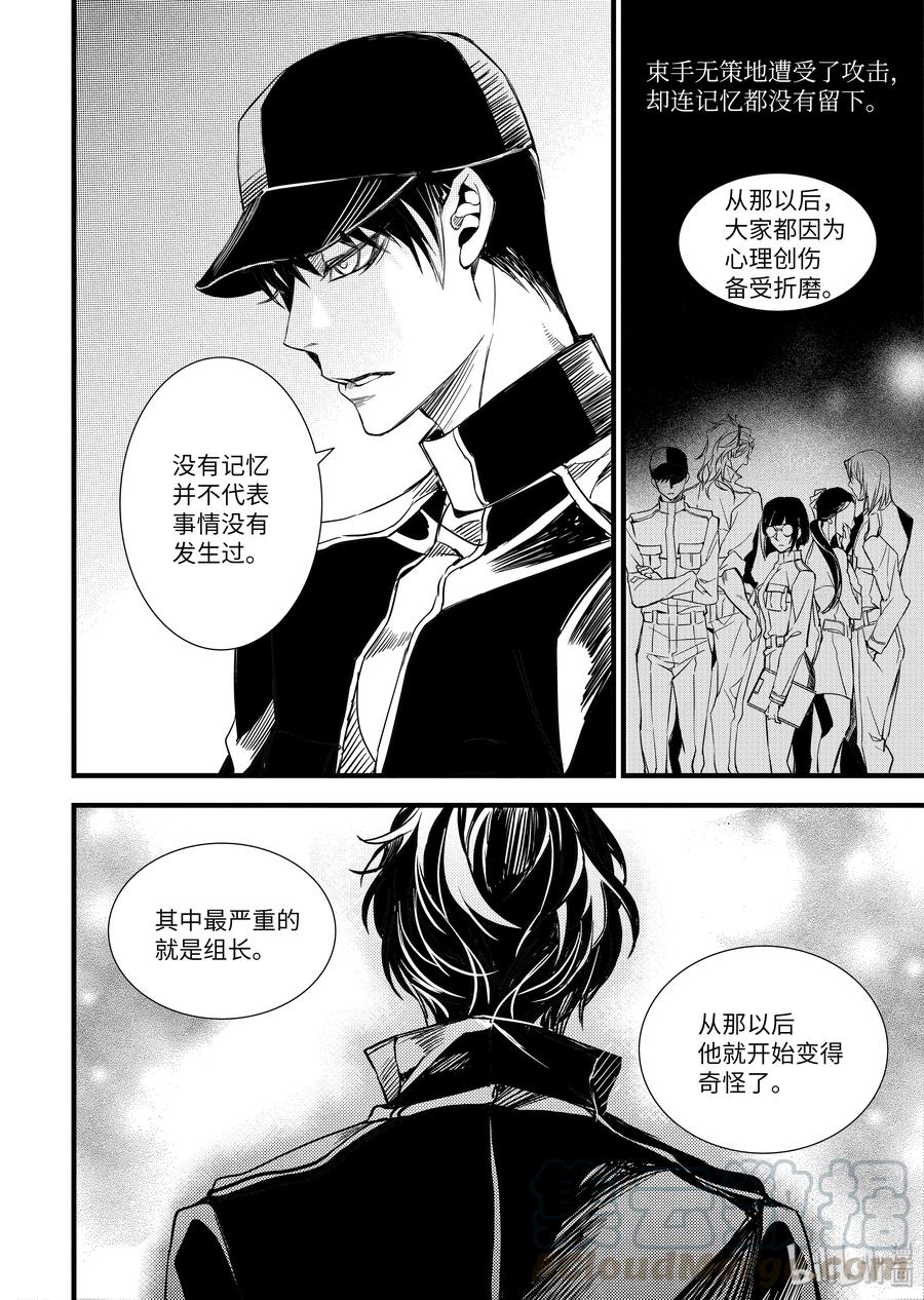 吸血鬼图书馆 65 白骨 第9页
