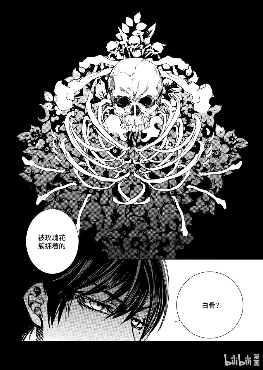 吸血鬼图书馆 65 白骨 第5页