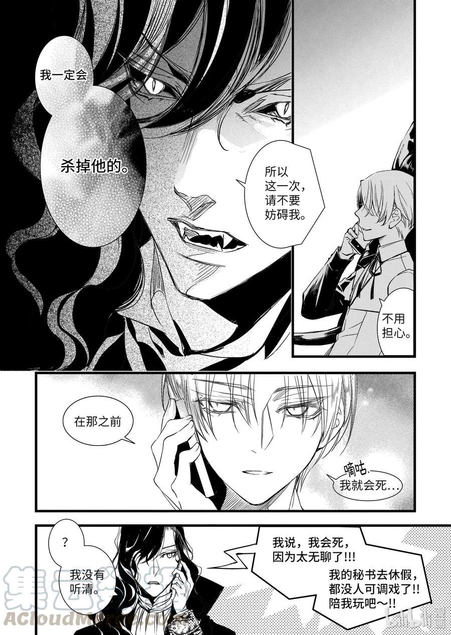 吸血鬼图书馆 65 白骨 第15页