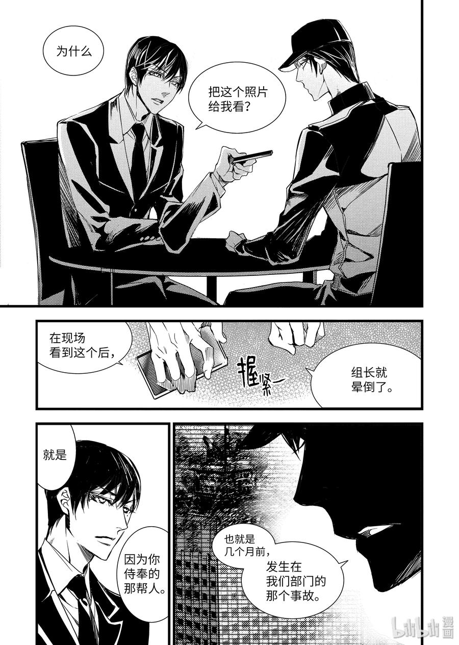 吸血鬼图书馆 65 白骨 第8页