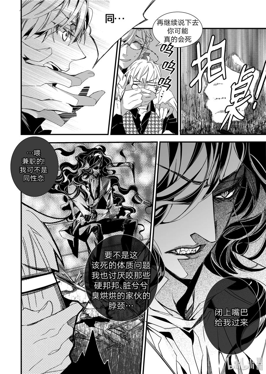 吸血鬼图书馆 03 失策 第14页