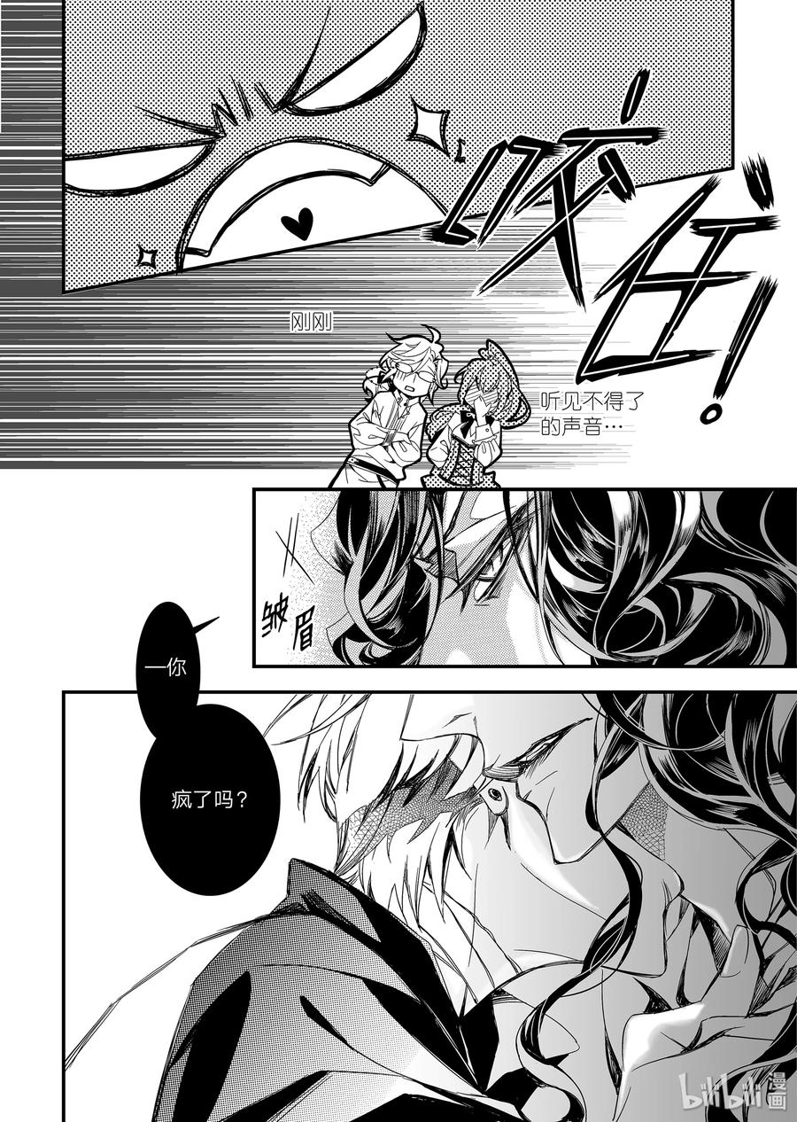 吸血鬼图书馆 03 失策 第18页