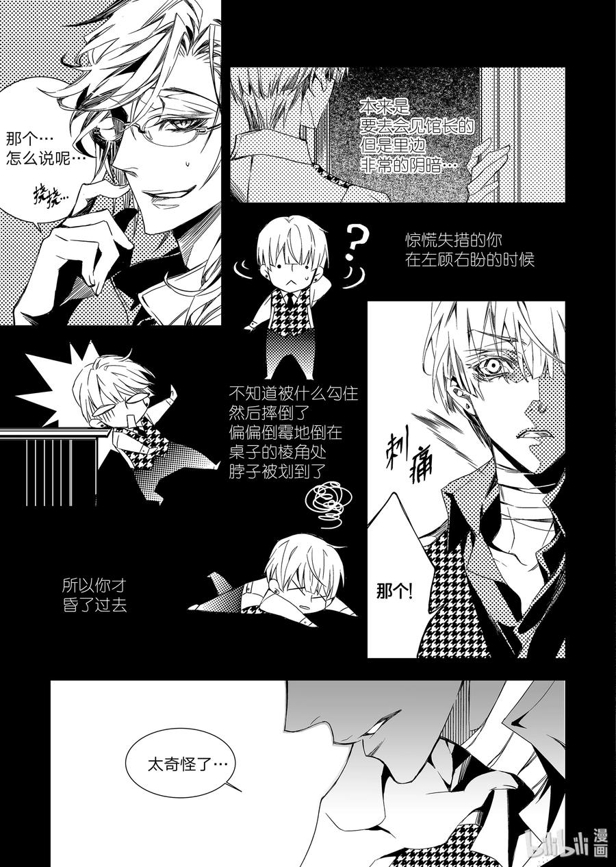 吸血鬼图书馆 03 失策 第11页