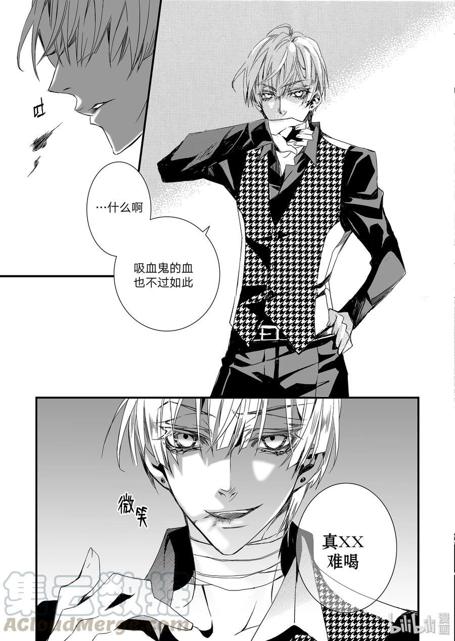 吸血鬼图书馆 03 失策 第19页