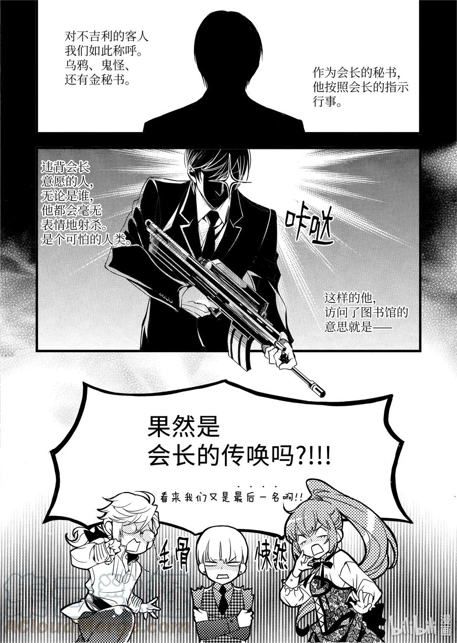 吸血鬼图书馆 66 金秘书 第4页