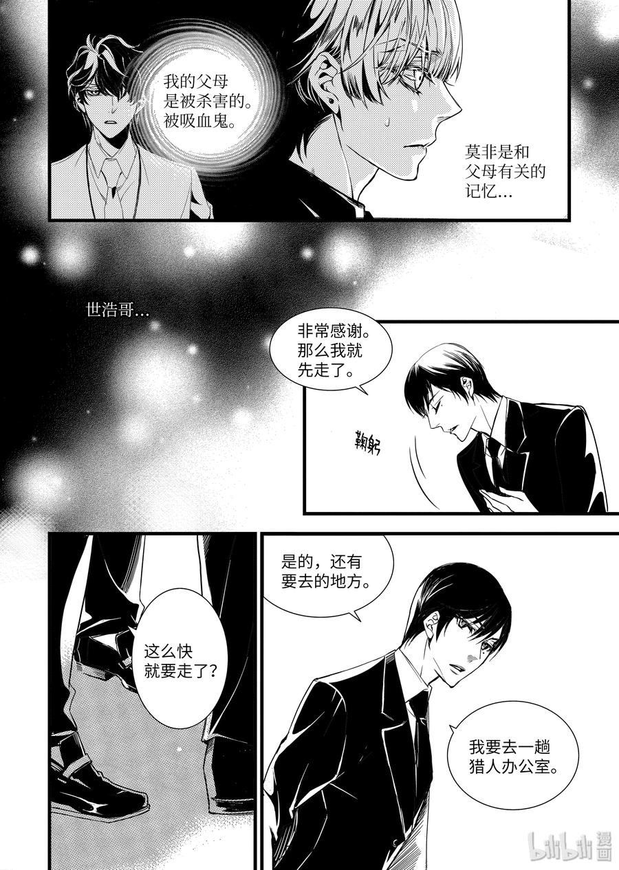 吸血鬼图书馆 66 金秘书 第8页