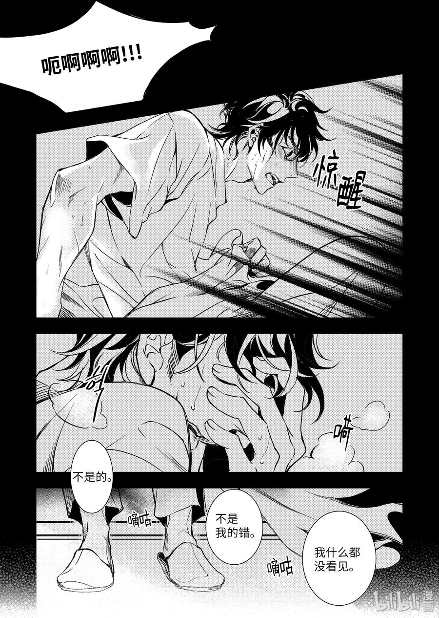 吸血鬼图书馆 66 金秘书 第17页