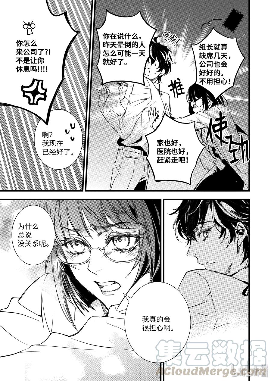 吸血鬼图书馆 66 金秘书 第19页
