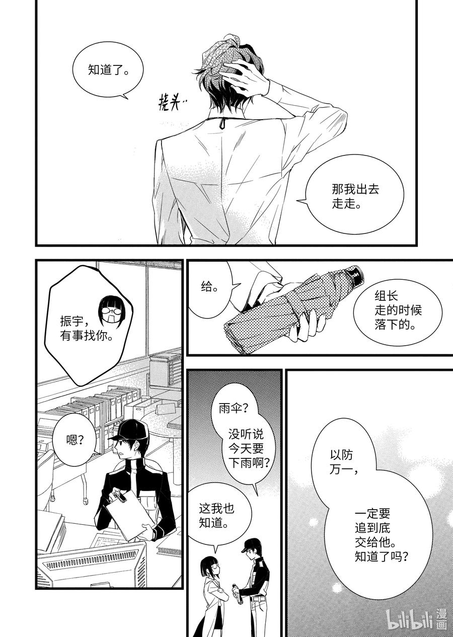 吸血鬼图书馆 66 金秘书 第20页