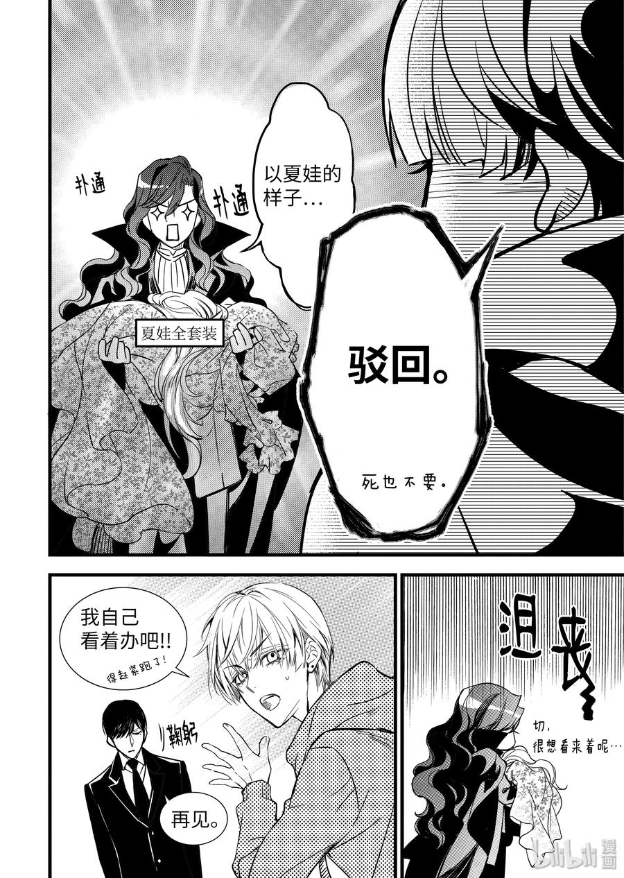 吸血鬼图书馆 66 金秘书 第12页