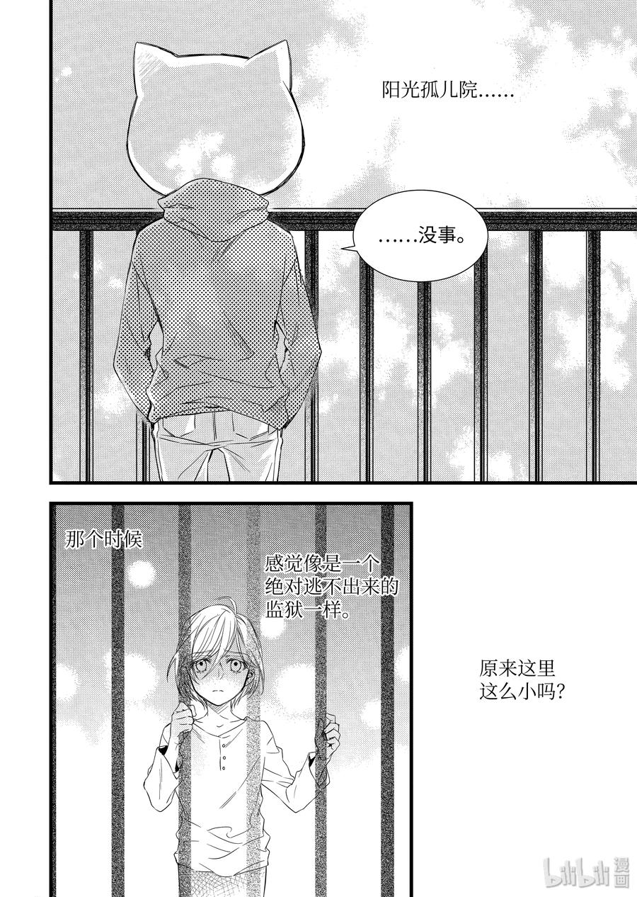 吸血鬼图书馆 67 猫头套 第18页