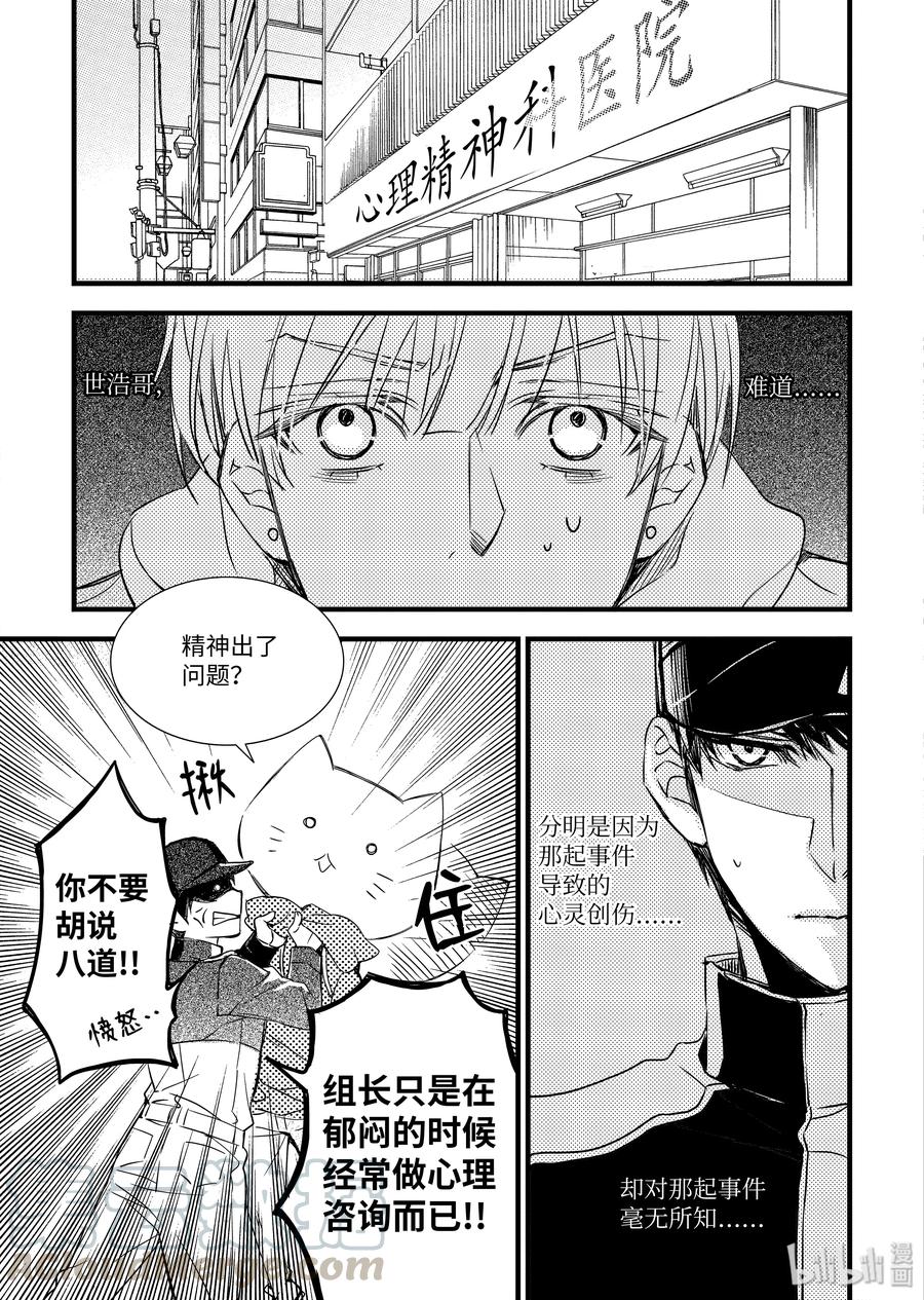 吸血鬼图书馆 67 猫头套 第19页