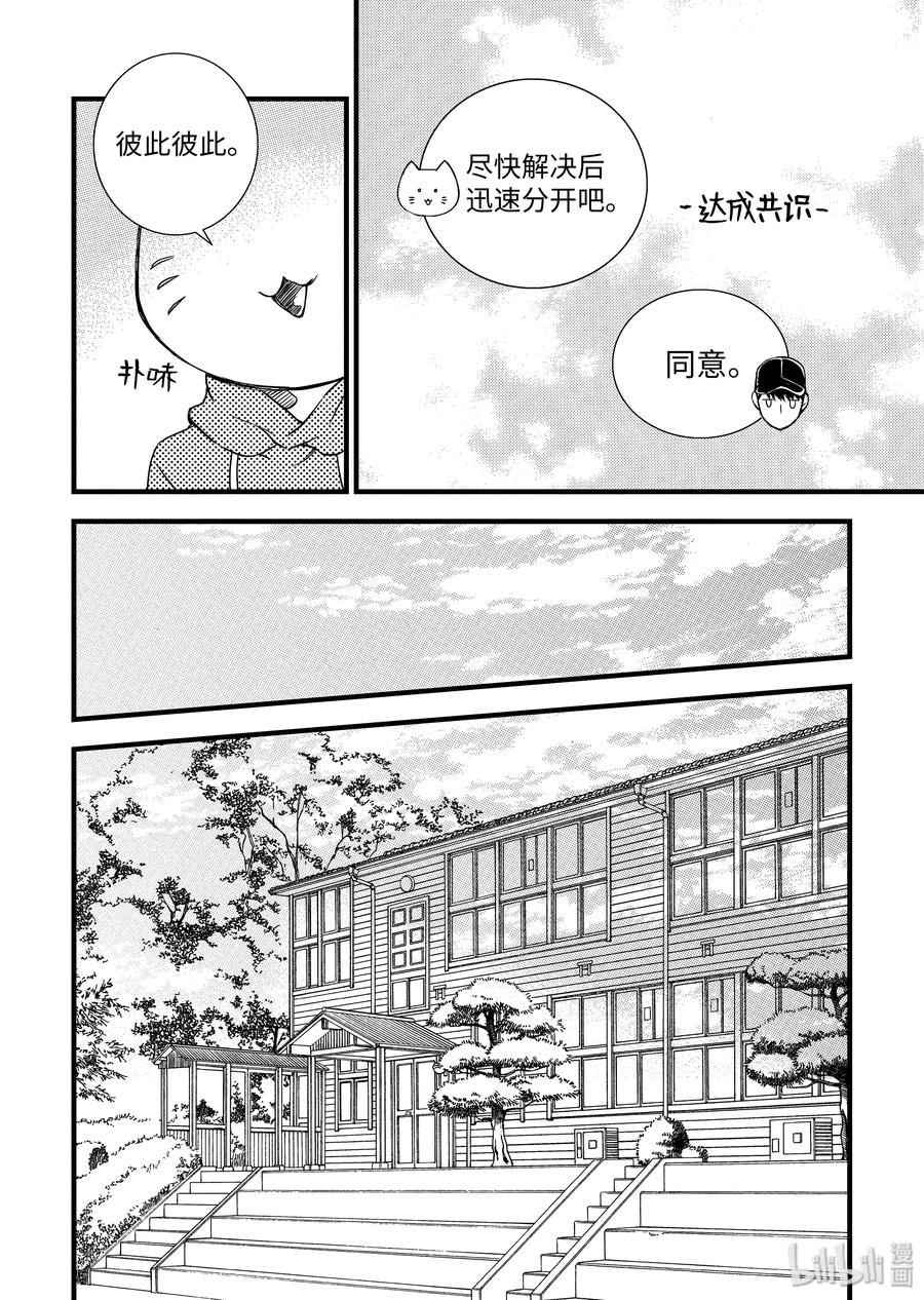 吸血鬼图书馆 67 猫头套 第14页