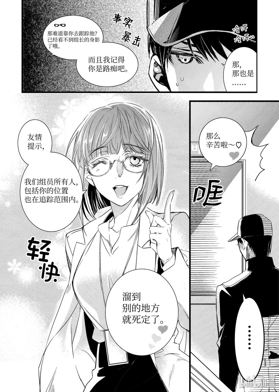 吸血鬼图书馆 67 猫头套 第12页