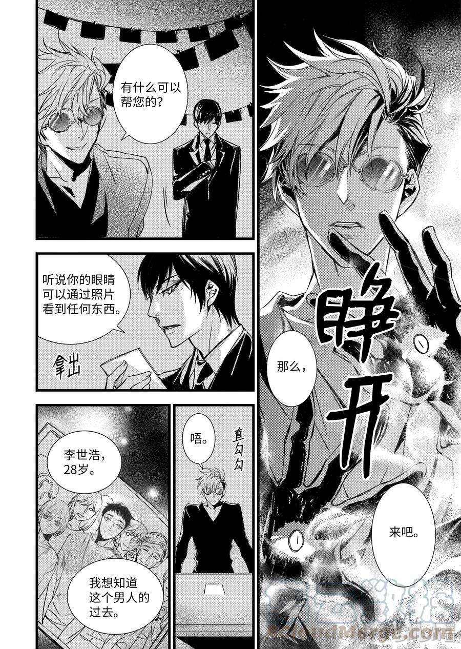 吸血鬼图书馆 67 猫头套 第22页