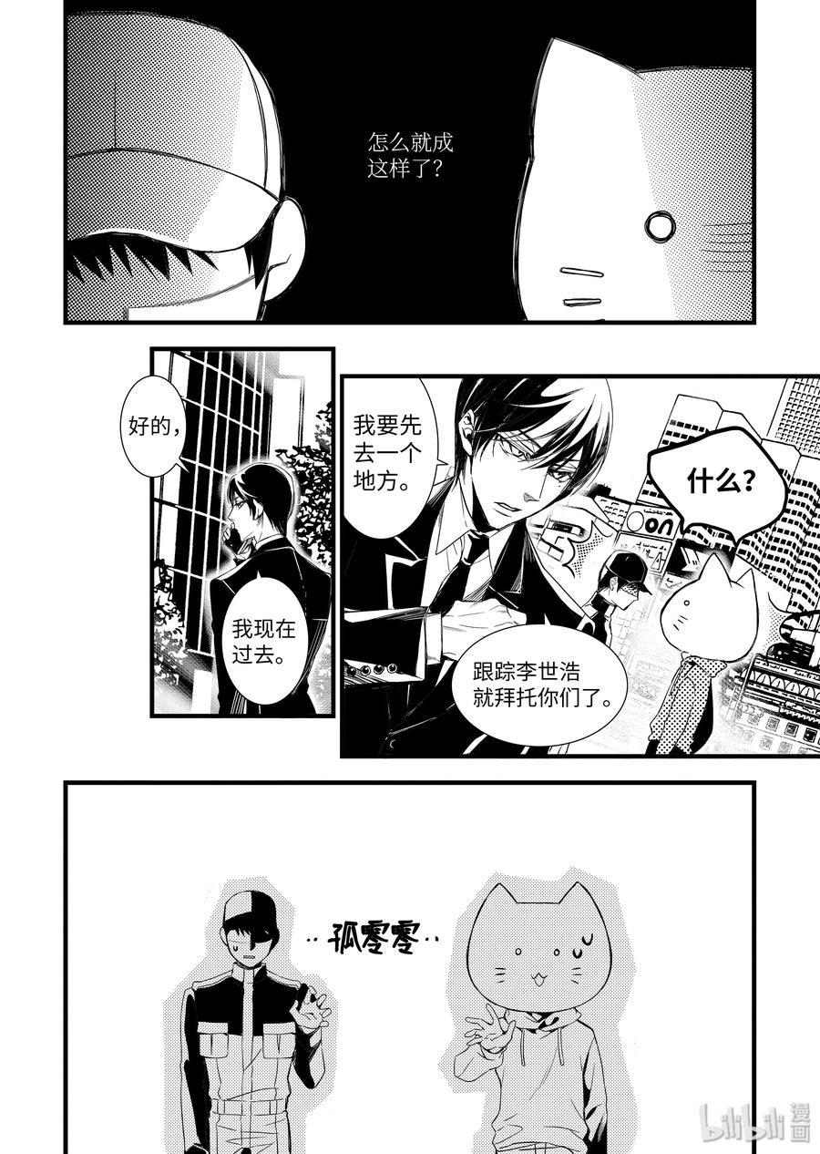 吸血鬼图书馆 67 猫头套 第6页