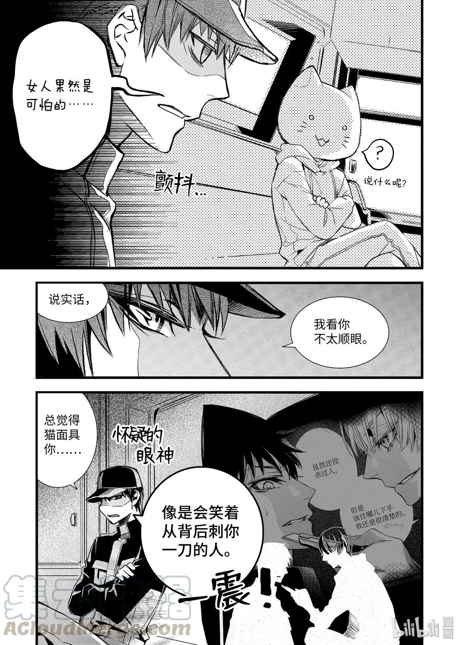 吸血鬼图书馆 67 猫头套 第13页