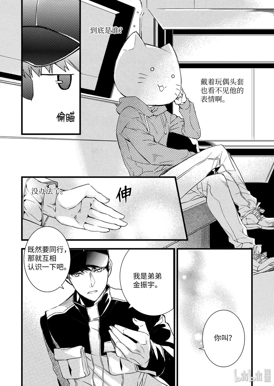 吸血鬼图书馆 67 猫头套 第8页