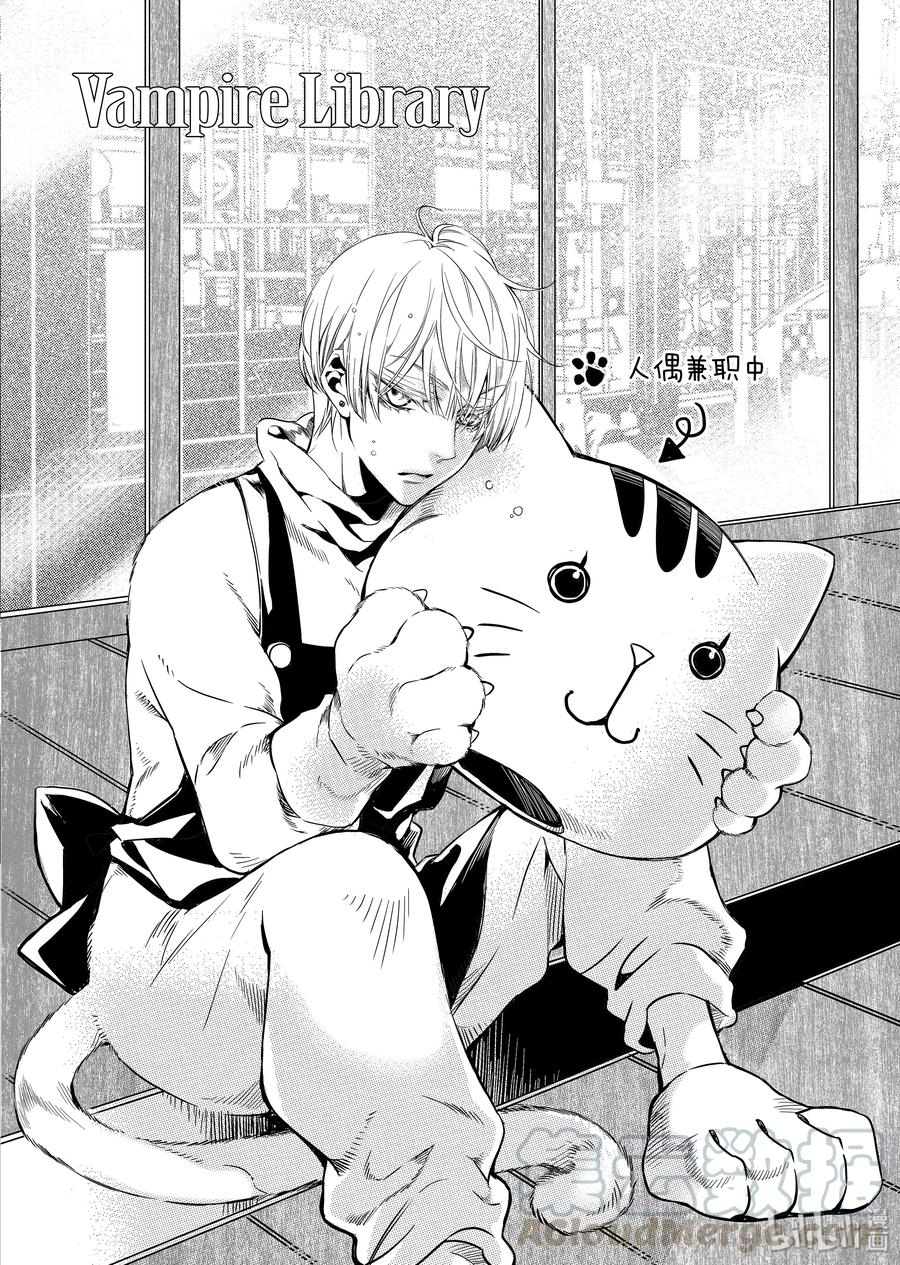 吸血鬼图书馆 67 猫头套 第4页