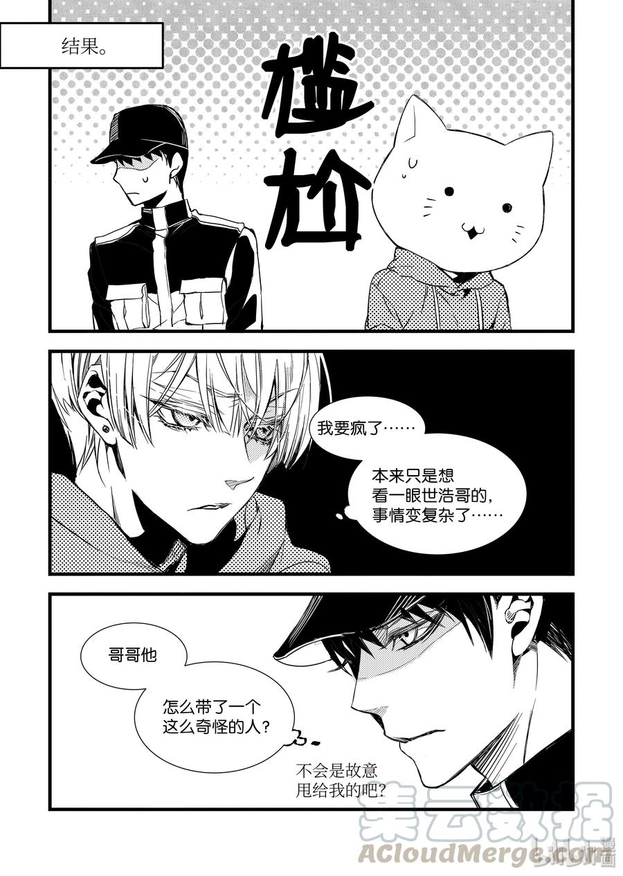 吸血鬼图书馆 67 猫头套 第7页