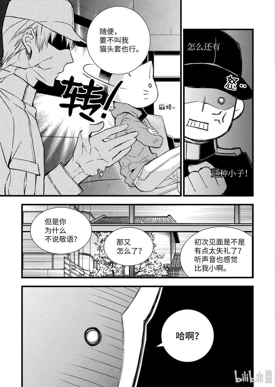 吸血鬼图书馆 67 猫头套 第9页