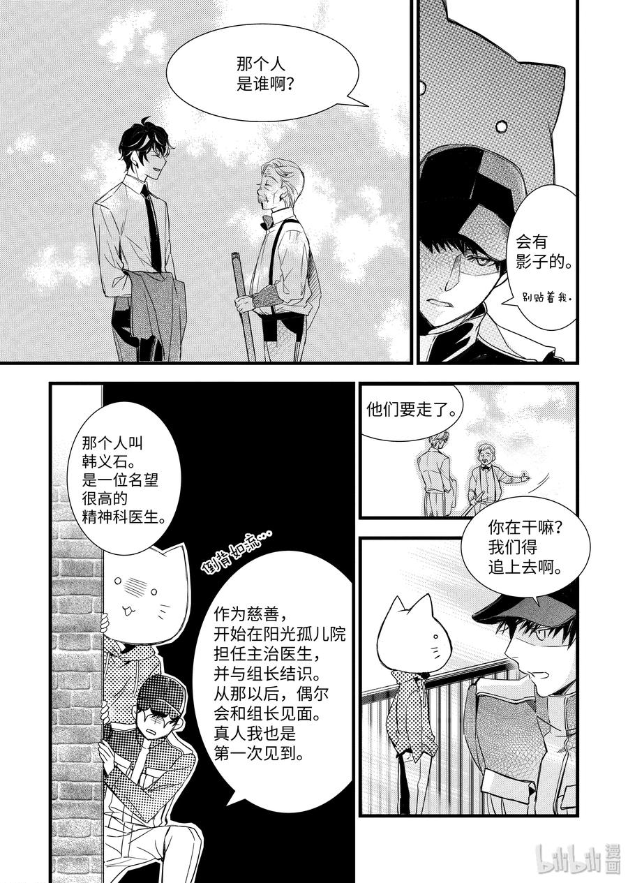 吸血鬼图书馆 67 猫头套 第17页