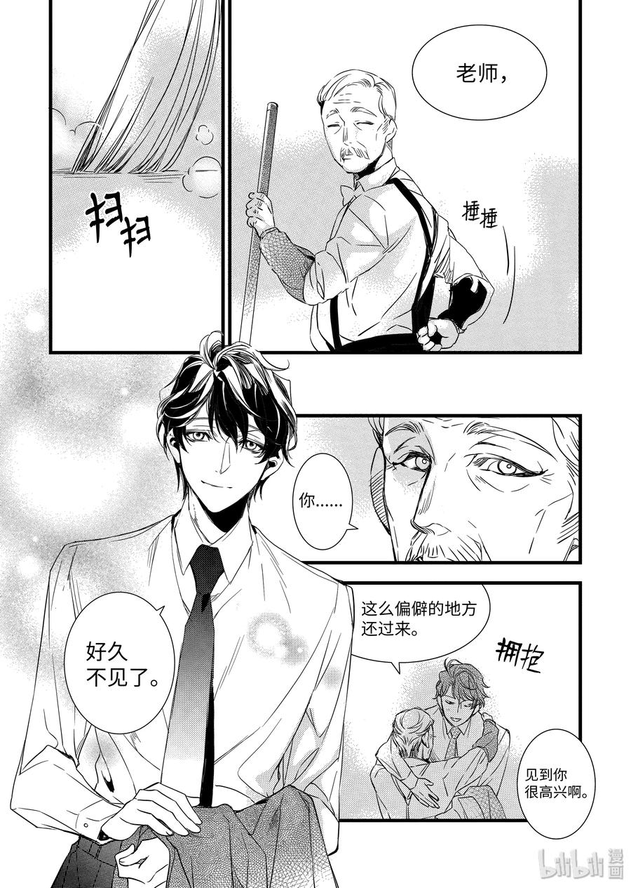 吸血鬼图书馆 67 猫头套 第15页
