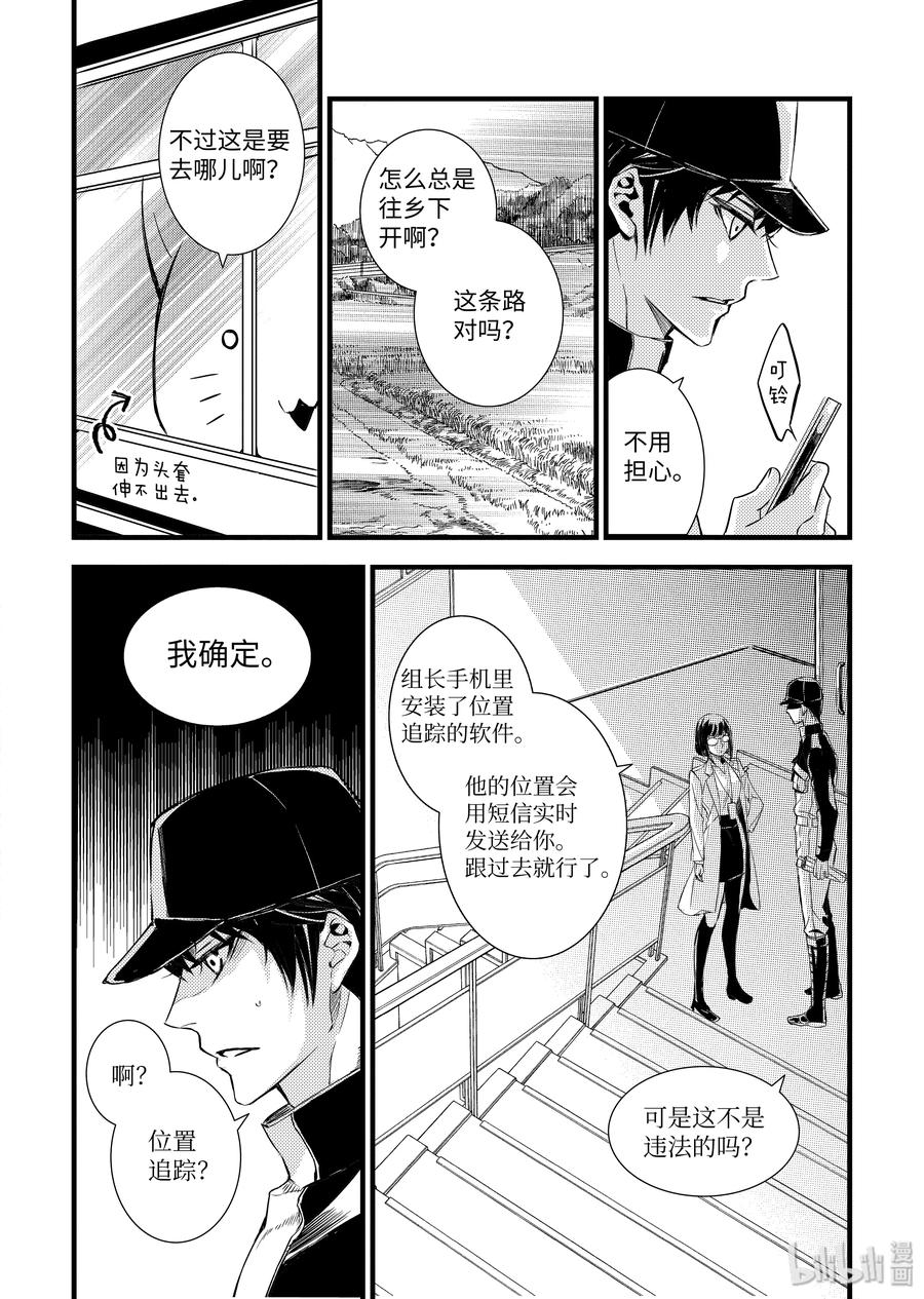 吸血鬼图书馆 67 猫头套 第11页