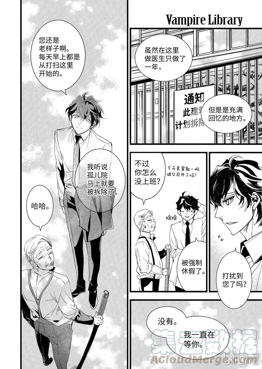 吸血鬼图书馆 67 猫头套 第16页