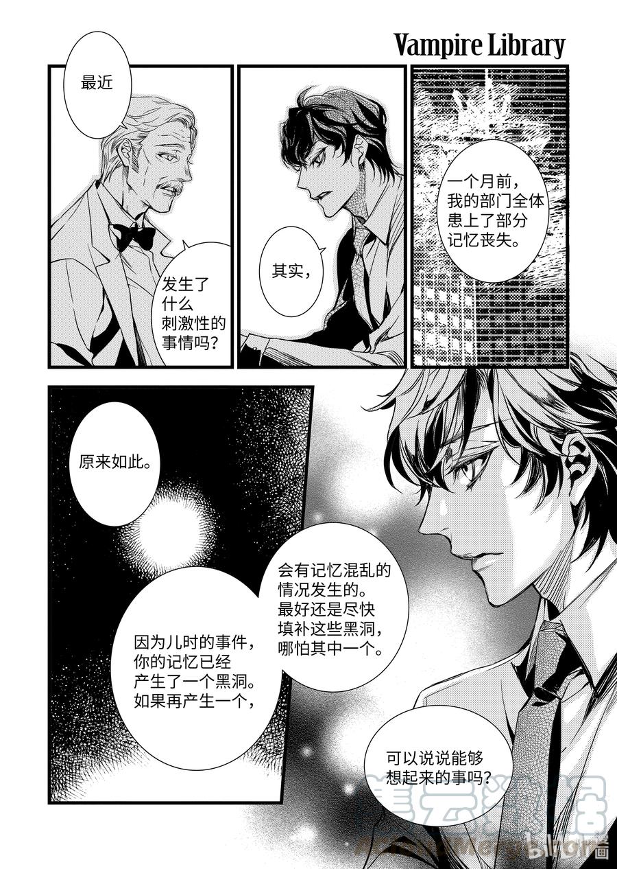 吸血鬼图书馆 68 过去 第10页