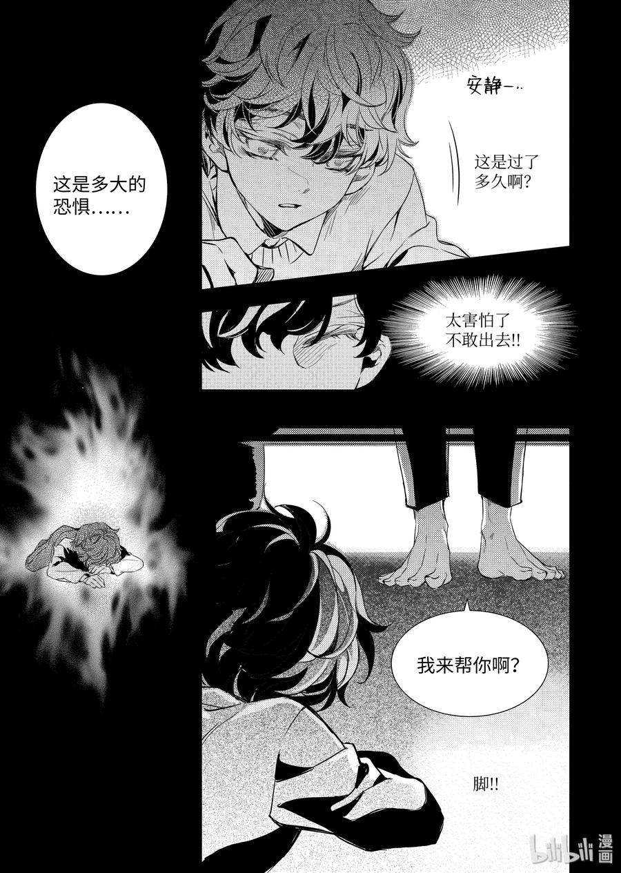 吸血鬼图书馆 68 过去 第15页